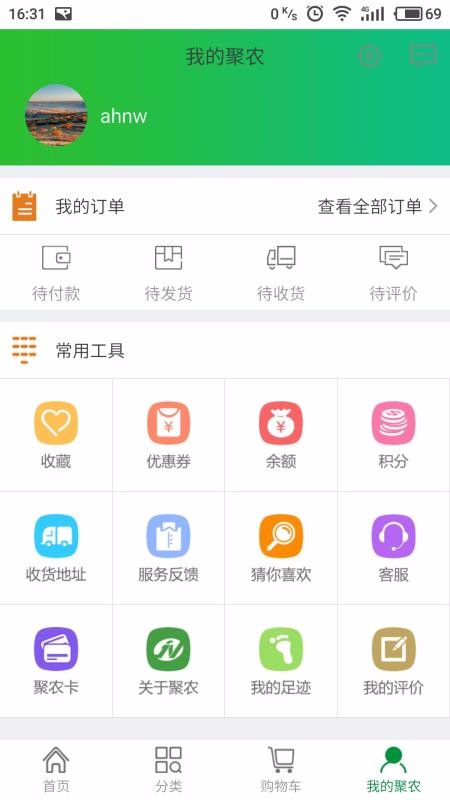 聚農(nóng)e購截圖(4)