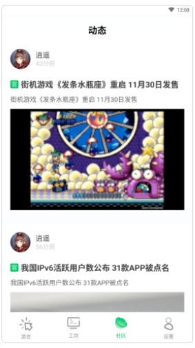 樂(lè)愛(ài)游戲盒子截圖(4)