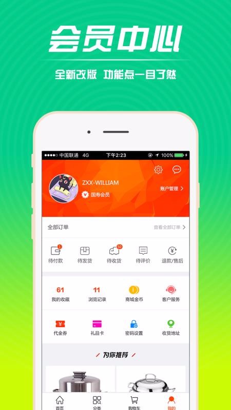 中國人壽電商截圖(1)