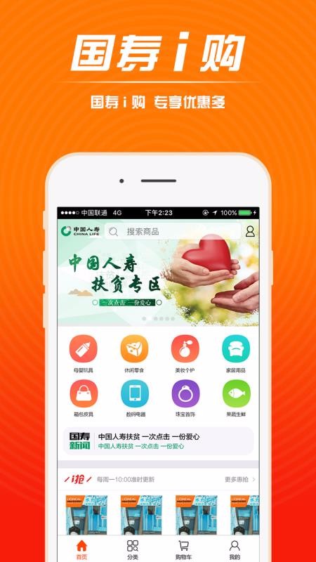 中國人壽電商截圖(4)