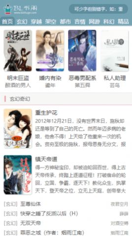 BL書(shū)閣截圖(4)