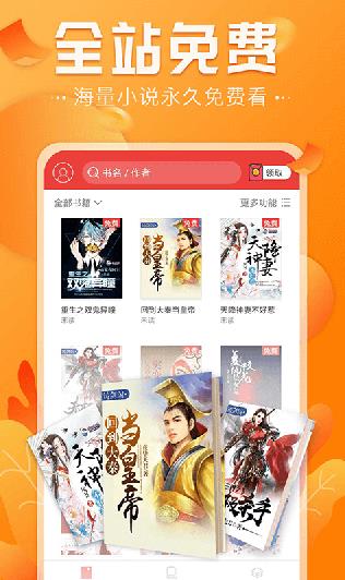 免費(fèi)淘小說最新版截圖(1)