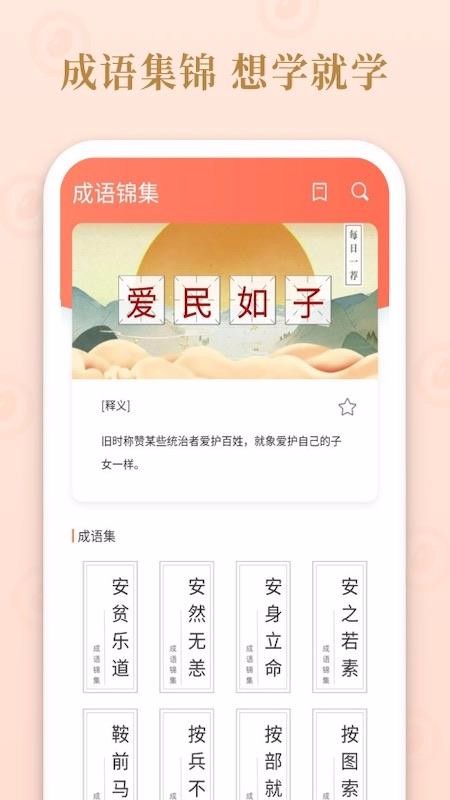 成語多多截圖(2)