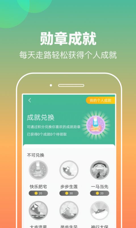 康康計步截圖(4)