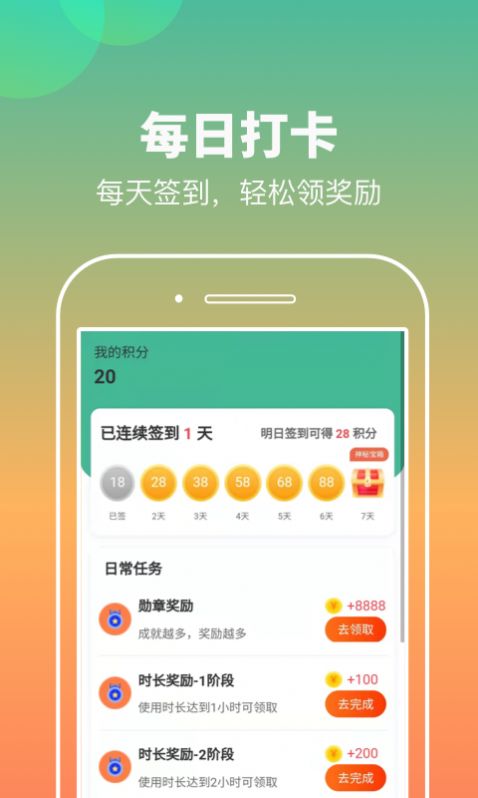 康康計步截圖(3)