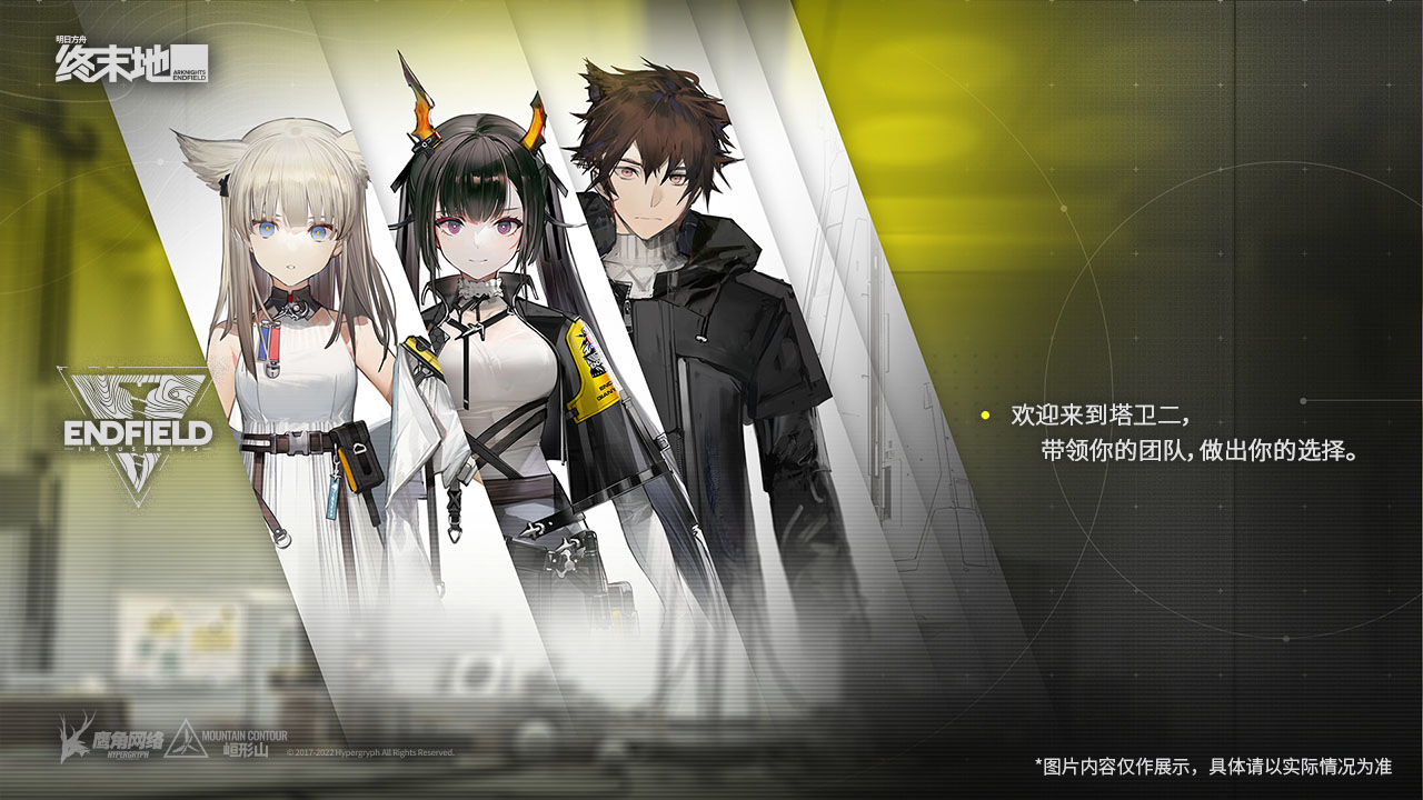 明日方舟：終末地截圖(4)