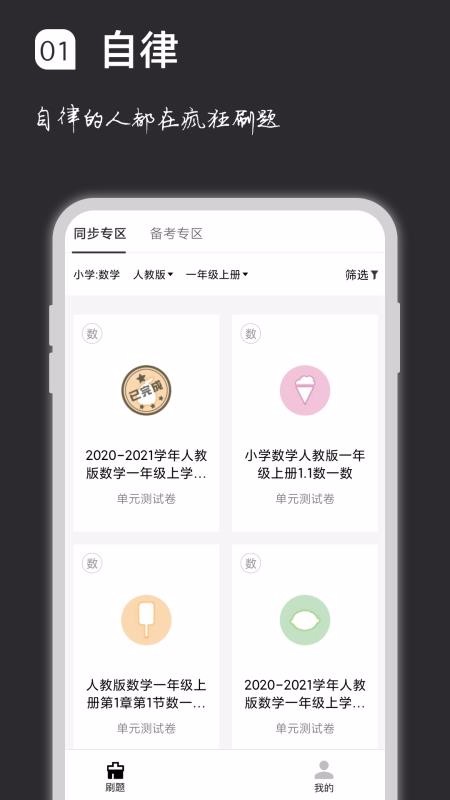 瘋狂刷題截圖(4)