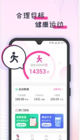 蜜蜂計步截圖(2)
