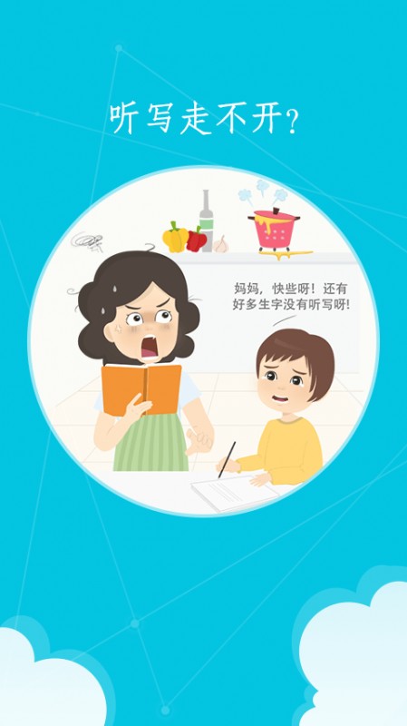 語(yǔ)文100分截圖(3)