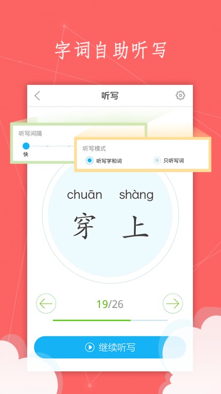 語(yǔ)文100分截圖(5)