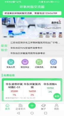 環(huán)氧樹(shù)脂交流圈截圖(1)