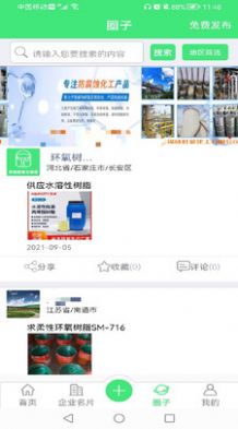 環(huán)氧樹(shù)脂交流圈截圖(2)