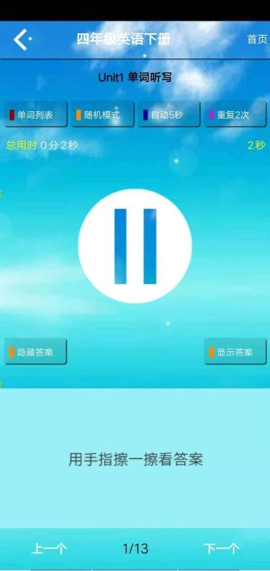 小學(xué)四年級英語下冊截圖(2)