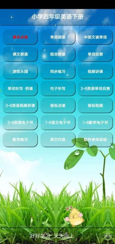 小學(xué)四年級英語下冊截圖(1)
