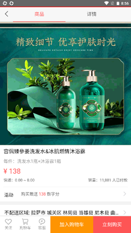 億寶城購物截圖(4)
