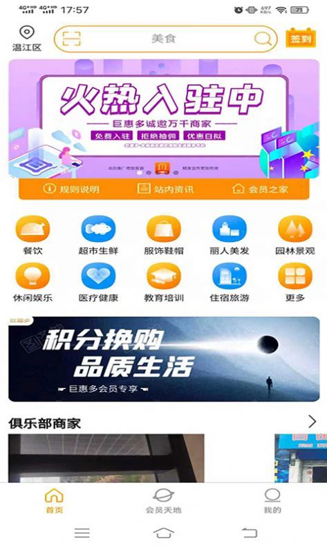 巨惠多購物截圖(1)