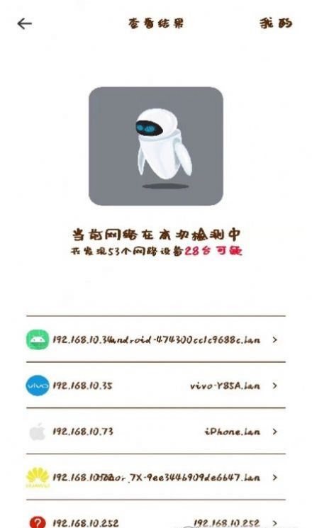 網(wǎng)絡(luò)攝像頭檢測器截圖(4)