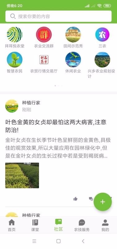 農(nóng)業(yè)合作平臺截圖(1)