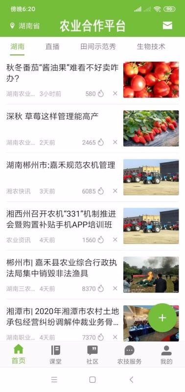 農(nóng)業(yè)合作平臺截圖(2)