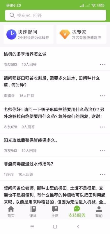 農(nóng)業(yè)合作平臺截圖(4)