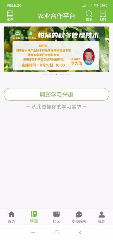 農(nóng)業(yè)合作平臺截圖(3)