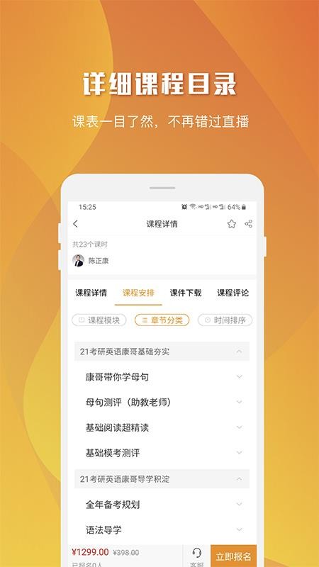 樂(lè)學(xué)喵截圖(2)