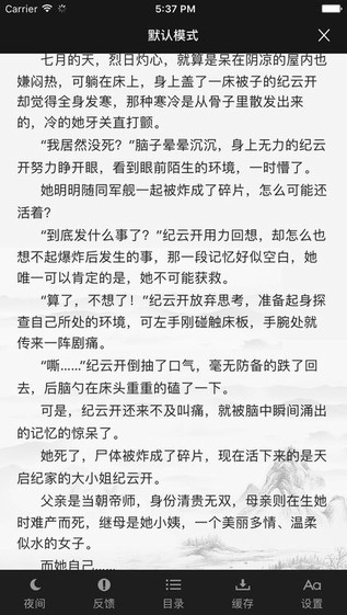 四庫書小說網(wǎng)截圖(4)