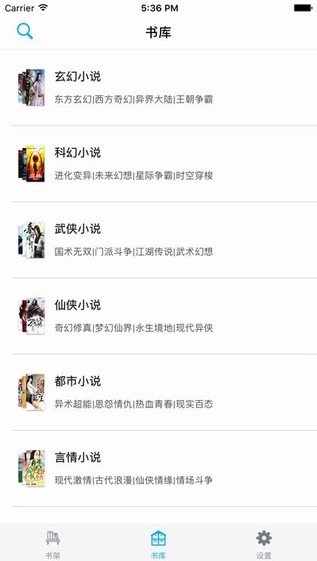 四庫書小說網(wǎng)截圖(3)