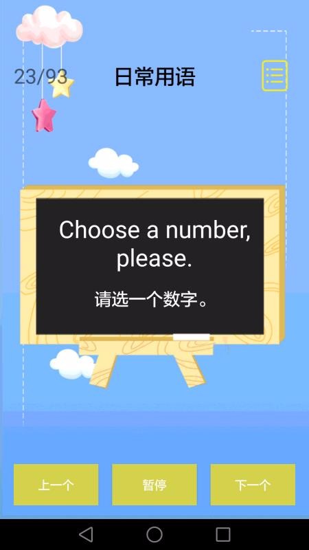 兒童英語(yǔ)截圖(3)