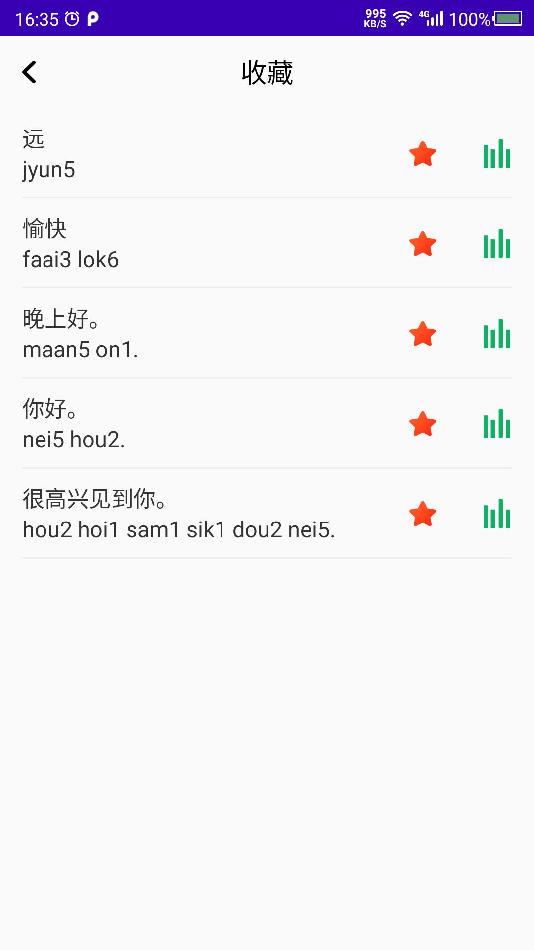 學粵語截圖(3)
