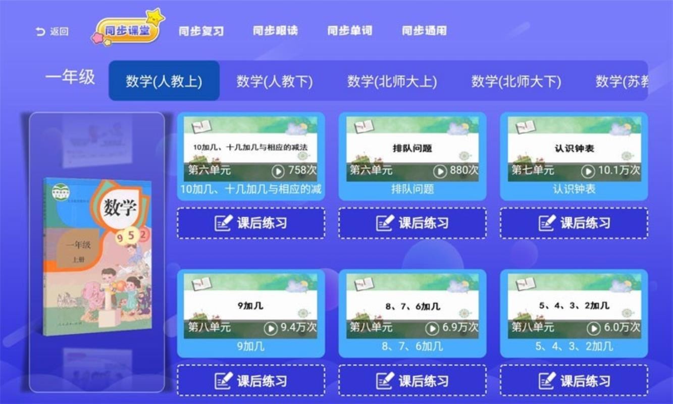 一年級(jí)二年級(jí)語(yǔ)文數(shù)學(xué)截圖(4)