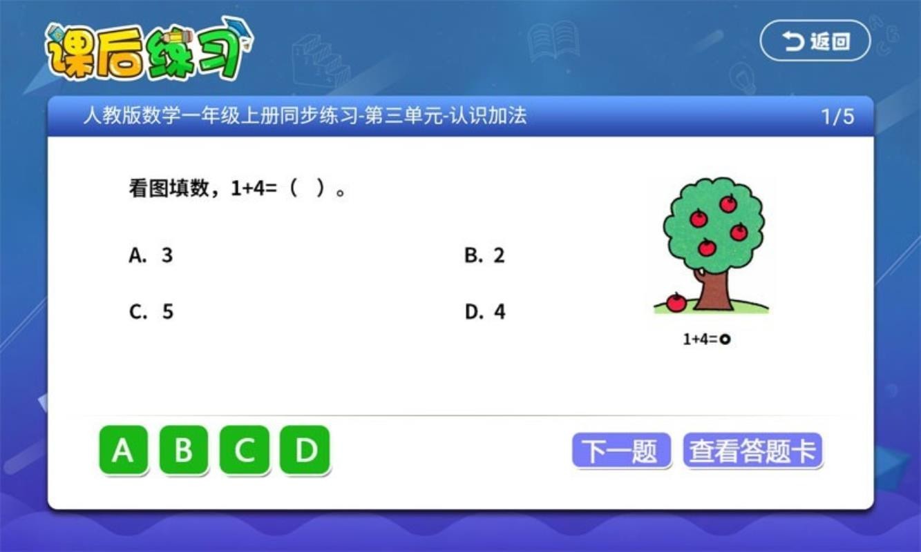 一年級(jí)二年級(jí)語(yǔ)文數(shù)學(xué)截圖(3)