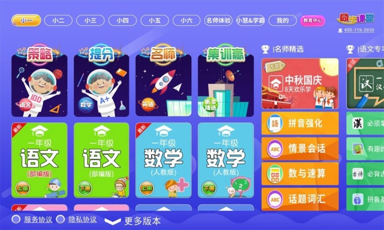 一年級(jí)二年級(jí)語(yǔ)文數(shù)學(xué)截圖(2)