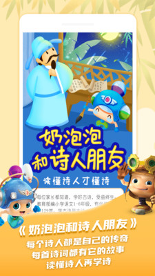 兒童學古詩截圖(4)