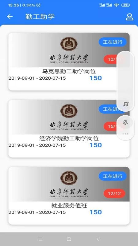 智慧曲園截圖(3)