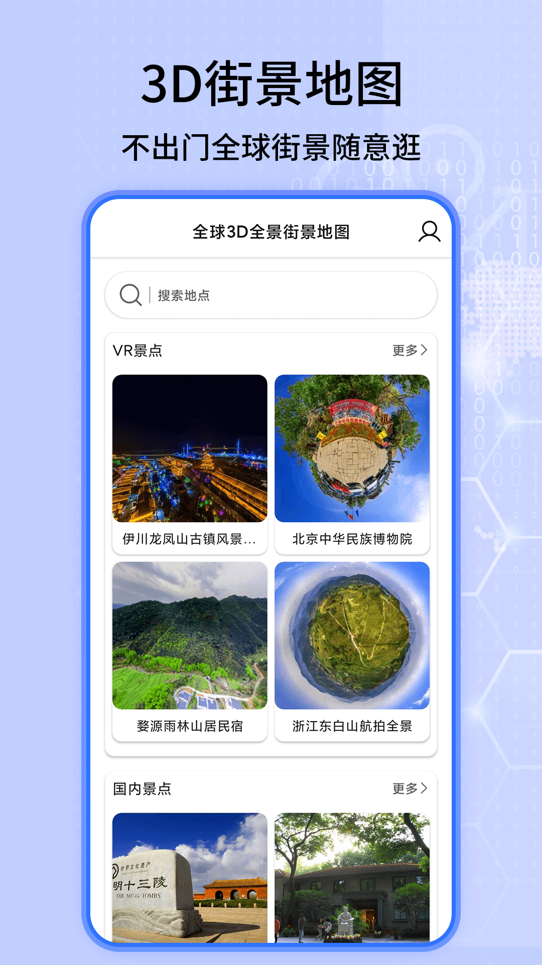 3D實況地圖截圖(1)