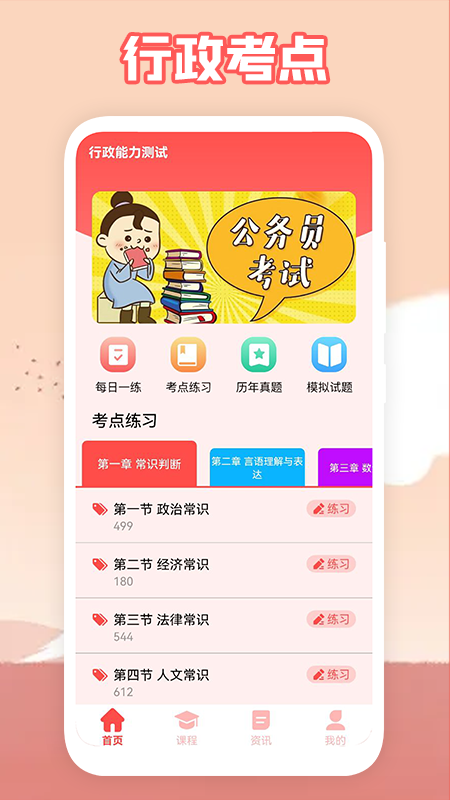 一次過(guò)題庫(kù)集截圖(1)