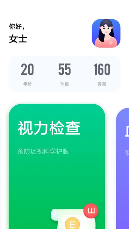 健康體檢專(zhuān)家截圖(1)
