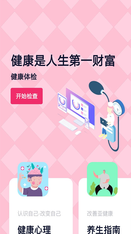 健康體檢專(zhuān)家截圖(2)