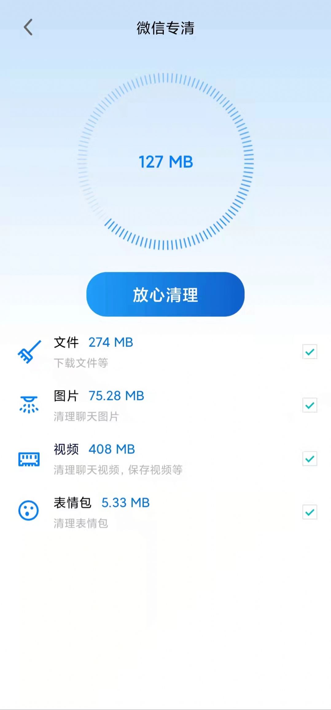 堅盾清理截圖(1)