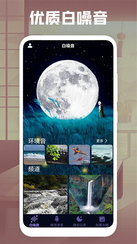 睡覺(jué)錄音截圖(4)