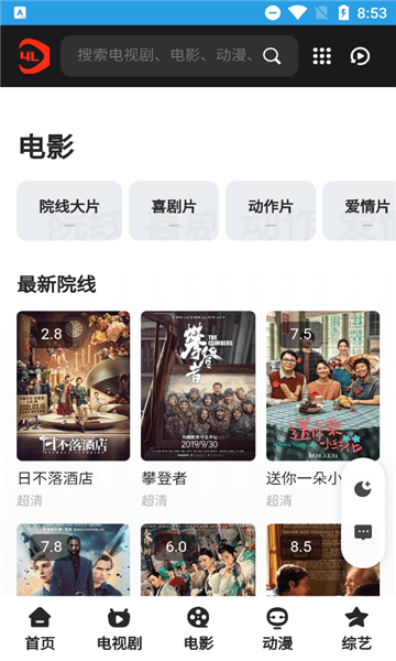 思樂影視安卓版截圖(1)