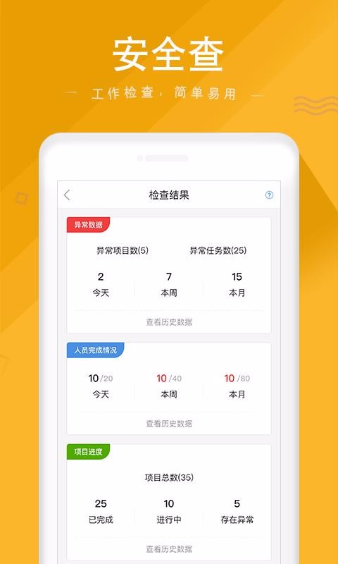 安全家截圖(3)