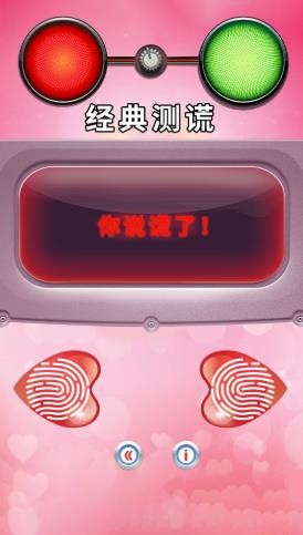 真愛測(cè)試模擬器截圖(2)