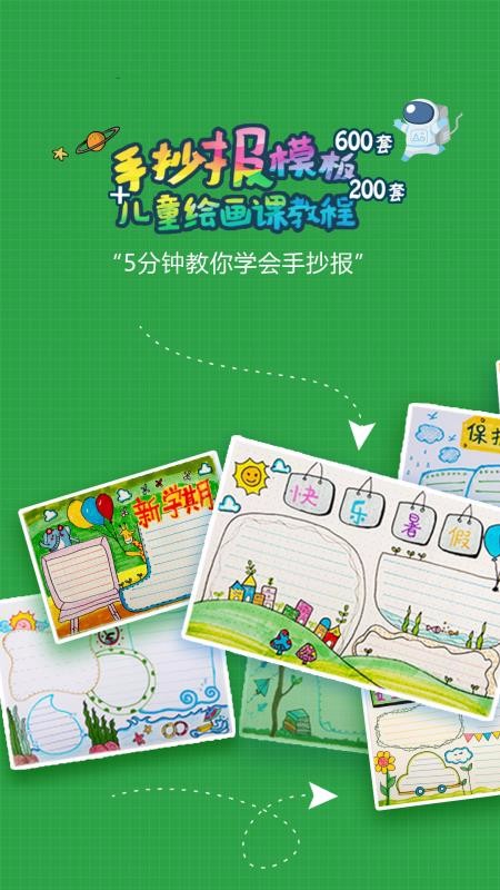 手抄報作業(yè)截圖(1)