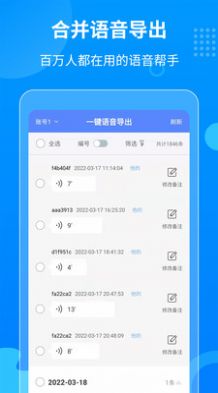 一鍵語音導出截圖(3)