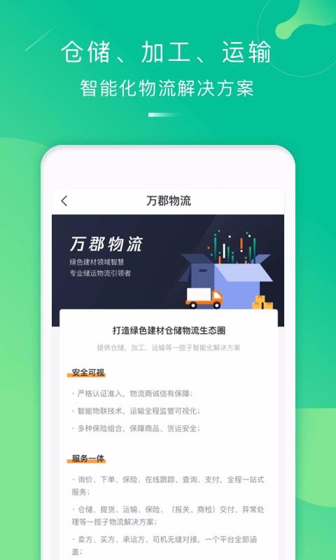 萬郡易采截圖(4)