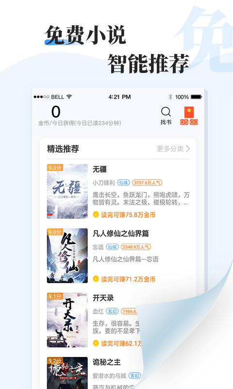 牛角小說(shuō)免費(fèi)版截圖(3)