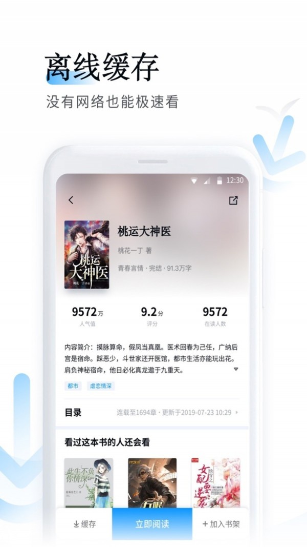 魚(yú)悅追書(shū)免費(fèi)版截圖(4)