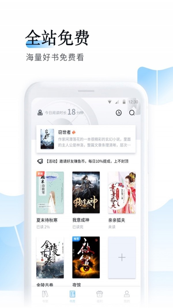 魚(yú)悅追書(shū)免費(fèi)閱讀截圖(1)